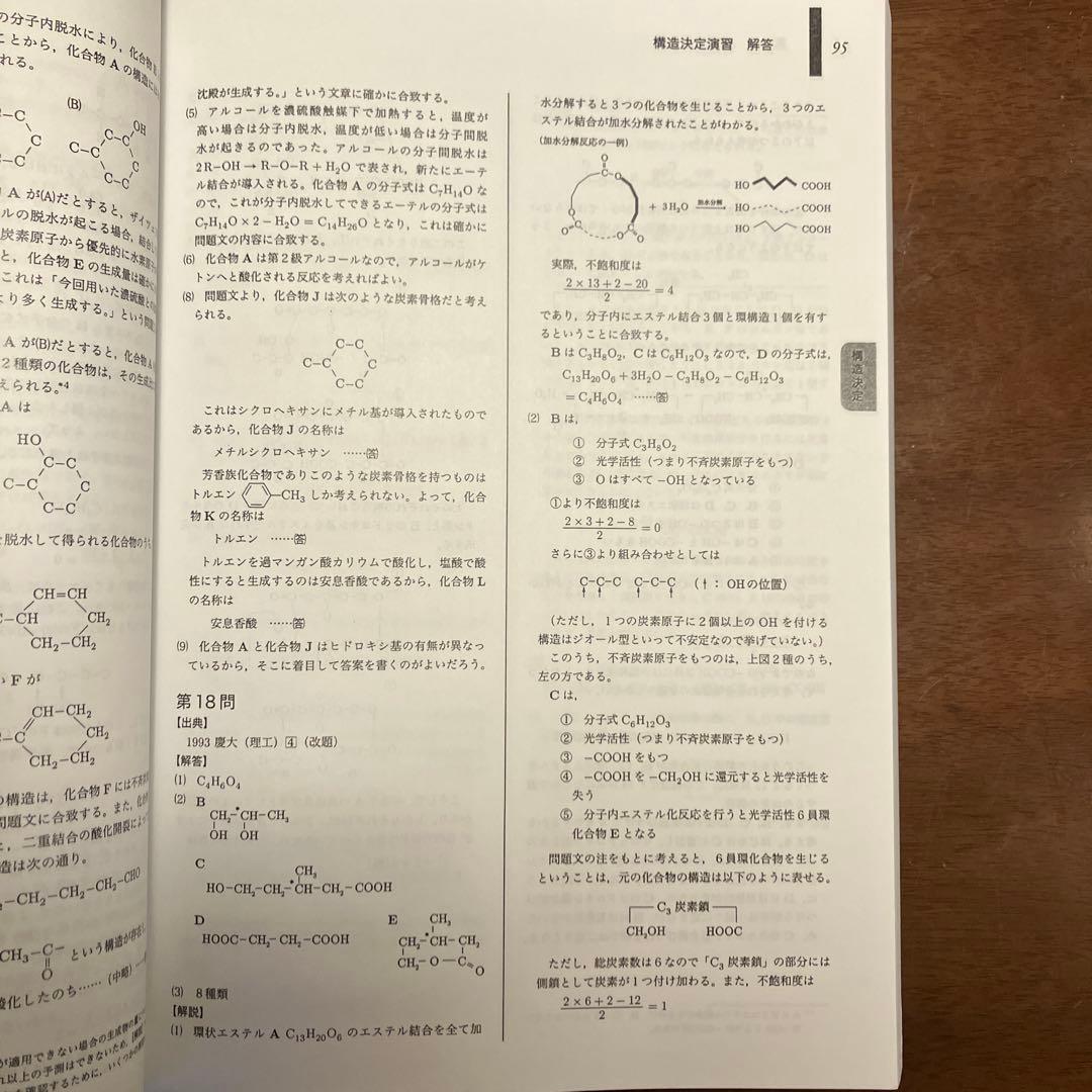 鉄緑会　化学要点集