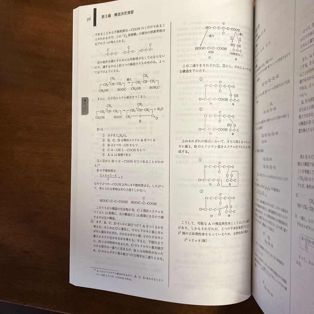 鉄緑会　化学要点集