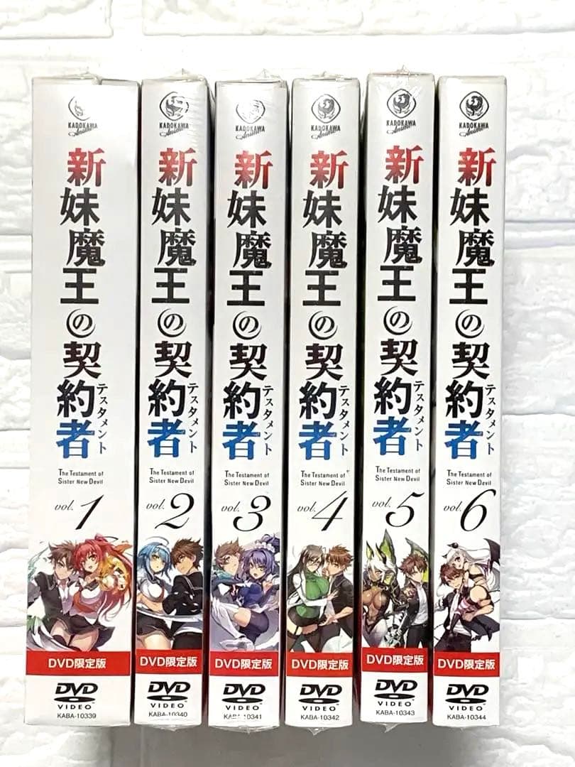 新妹魔王の契約者 DVD 全6巻セット