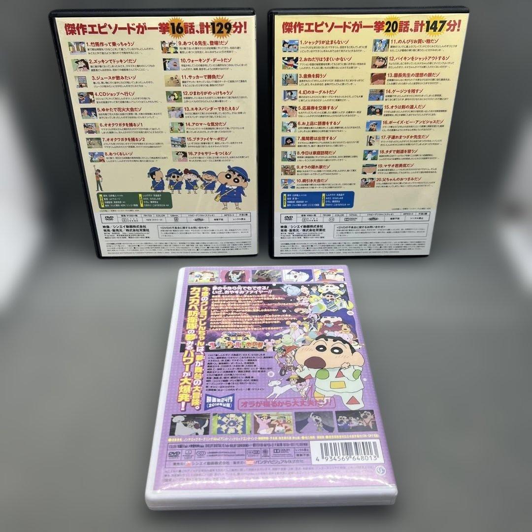 クレヨンしんちゃん 嵐を呼ぶイッキ見 DVD13枚＋映画ユメミーワールド