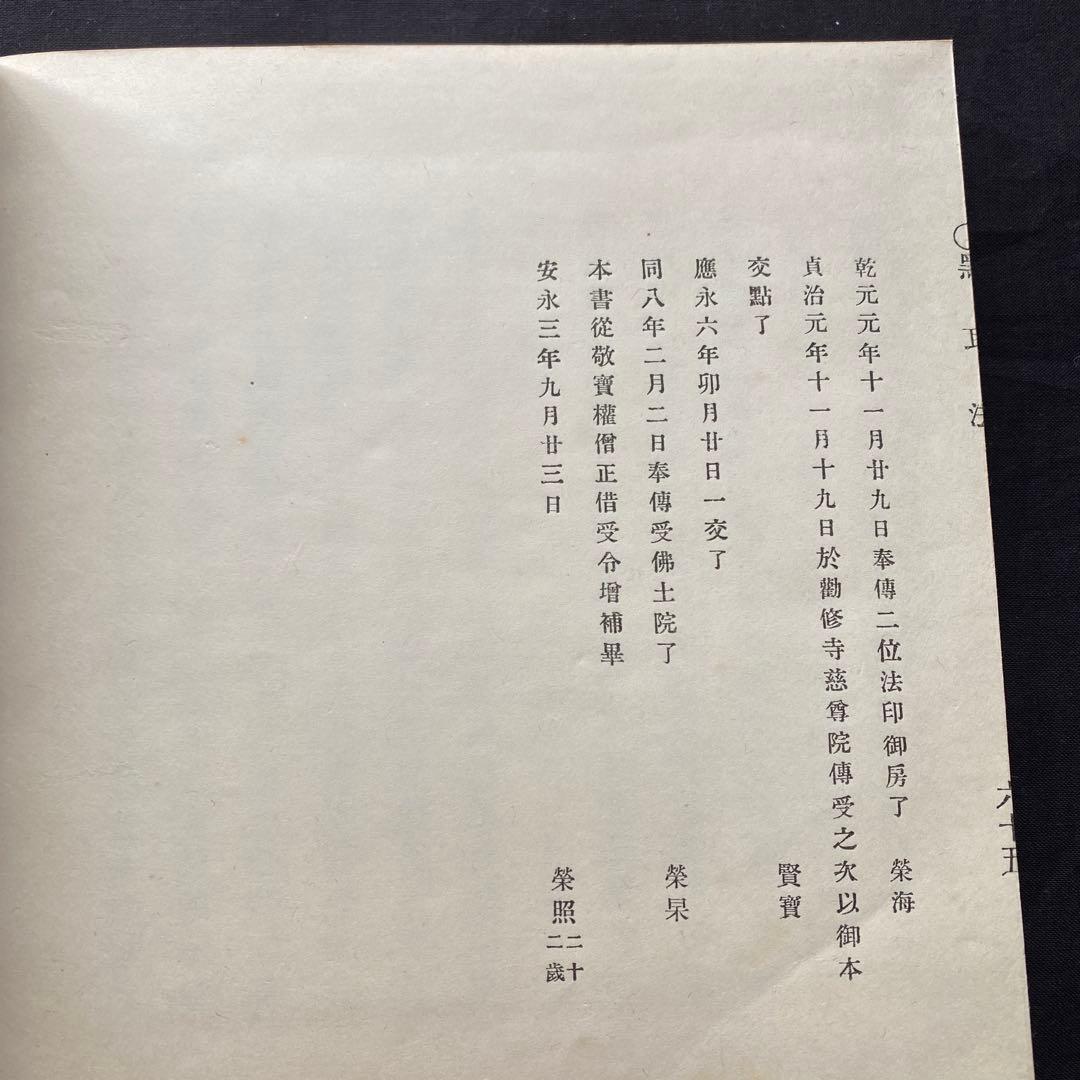 勧随通用　小折紙　第六結 天等部上