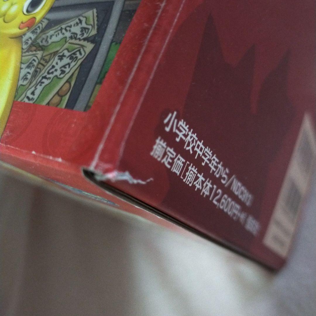 ふしぎ駄菓子屋銭天堂(全14巻)