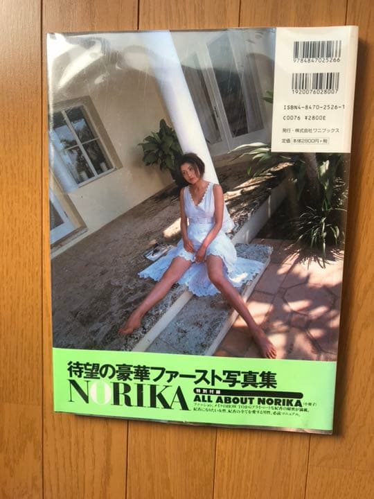 藤原紀香写真集   コレクター商品  入手困難