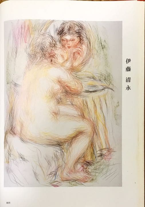 「裸婦」素描集：発行、毎日新聞社、昭和５５年版、値引きしました。