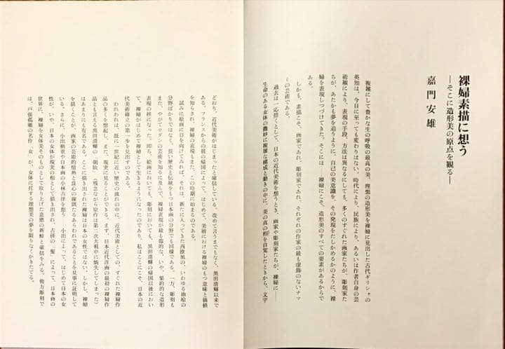 「裸婦」素描集：発行、毎日新聞社、昭和５５年版、値引きしました。