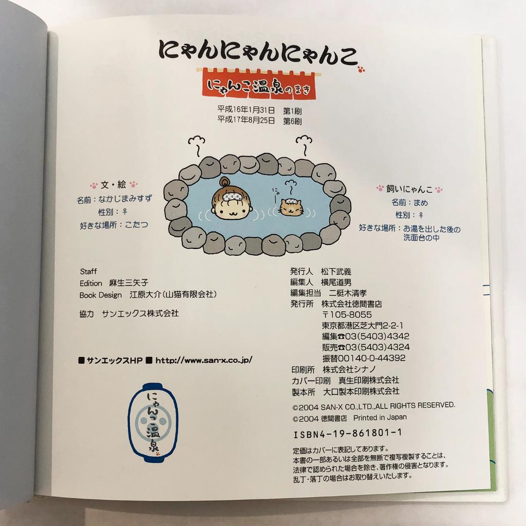 にゃんにゃんにゃんこ 3冊セット にゃんこ茶屋 にゃんこ温泉 にゃんこカフェ