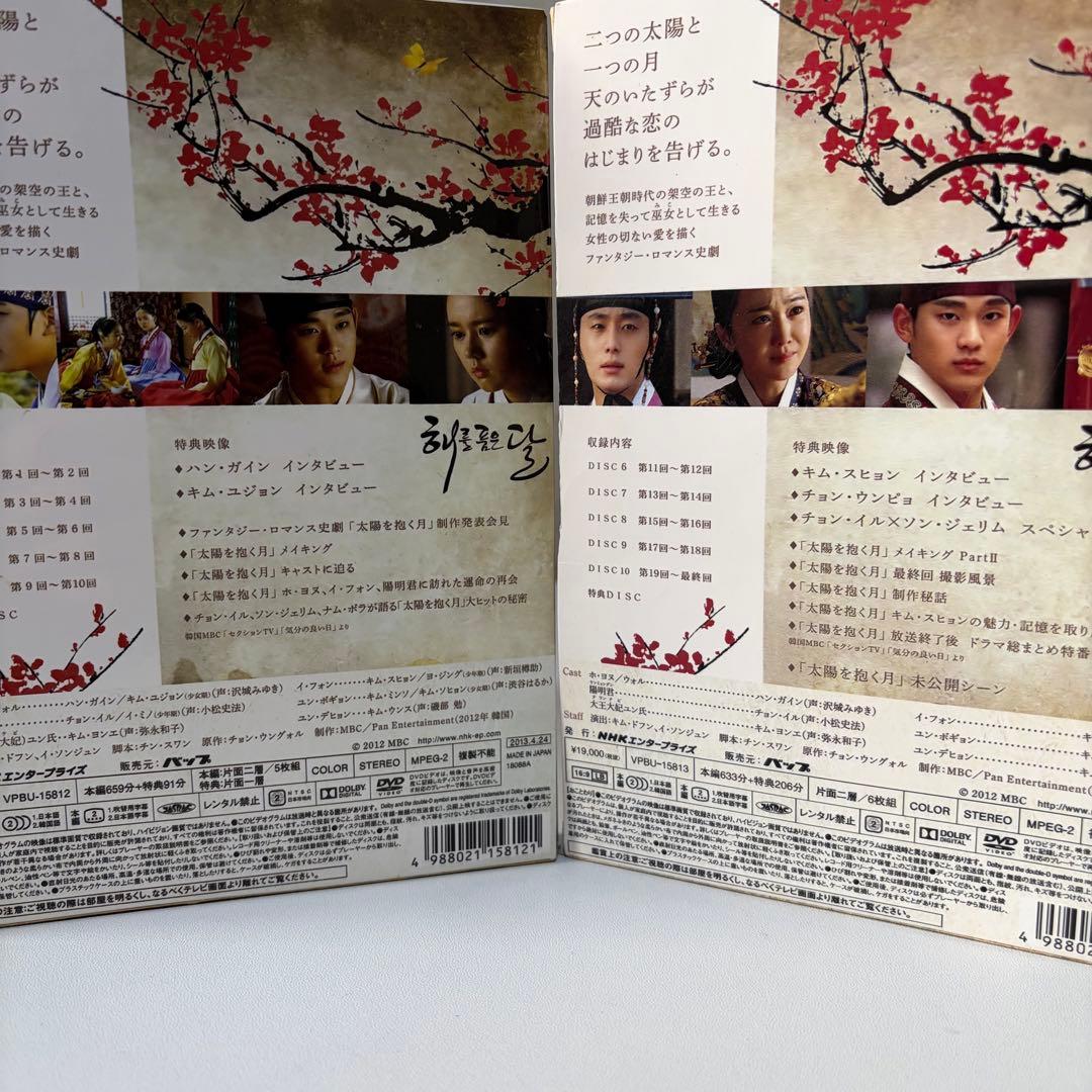 太陽を抱く月 DVDボックス 日本語吹替 全話セット
