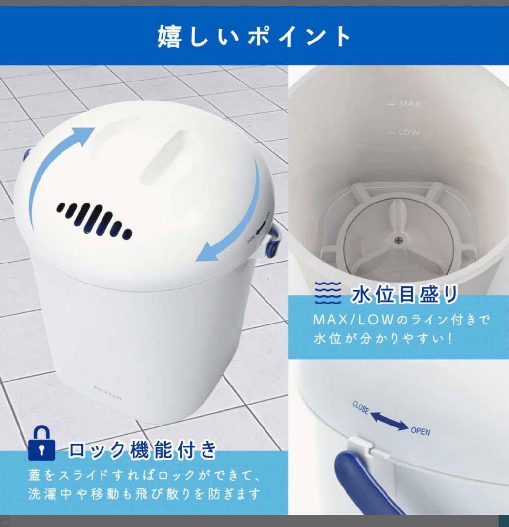 【新品未開封】MAXZEN 小型 バケツ洗濯機 ミニ洗濯機JW06HD01-NV