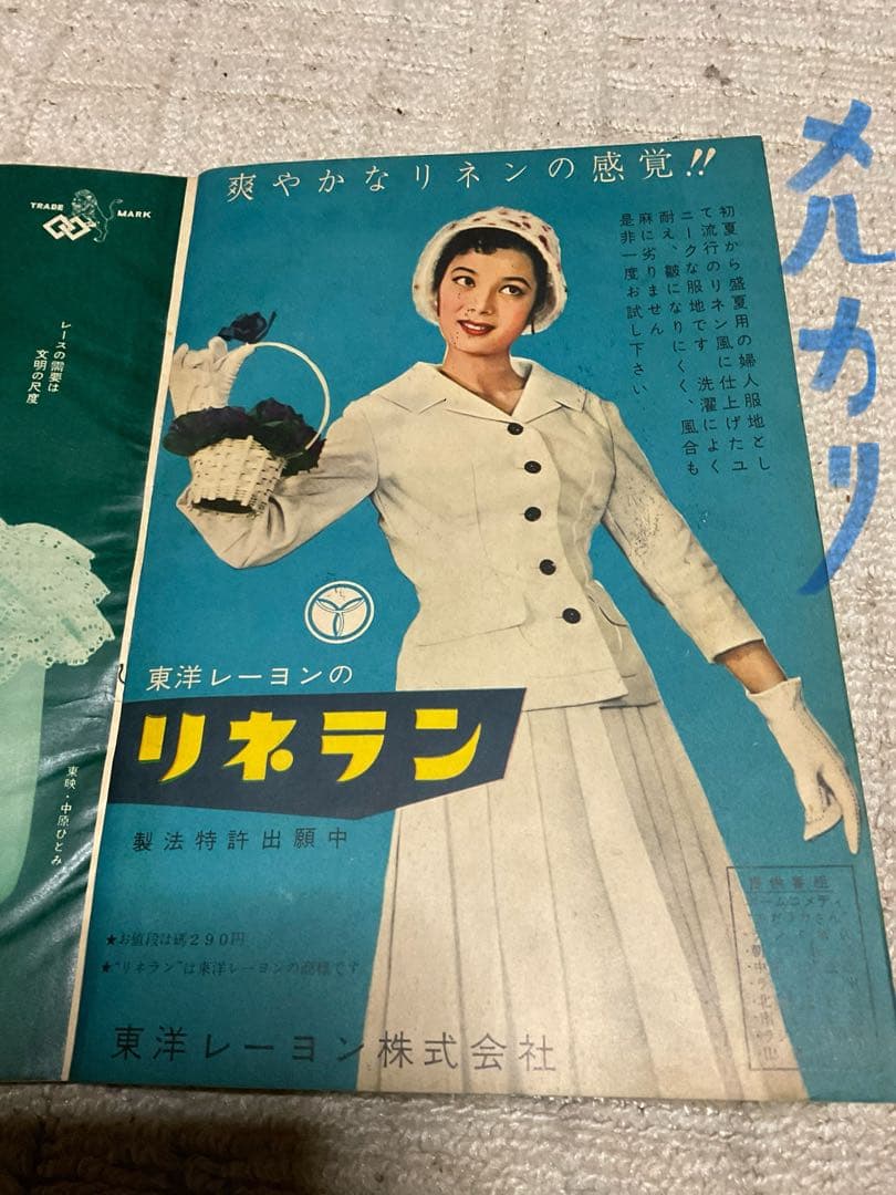 昭和31年／春のスタイル集。婦人生活四月号付録。【表紙／野添ひとみさん。】
