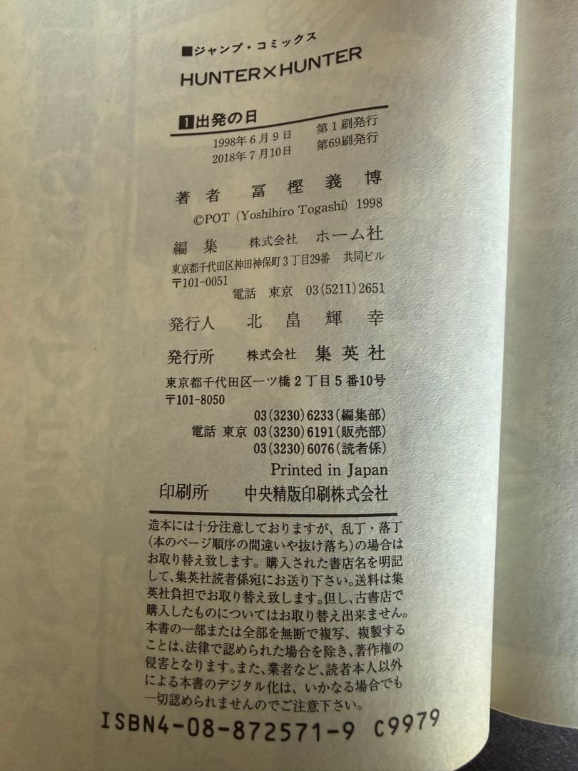 HUNTER×HUNTER 1〜36・データブックセット