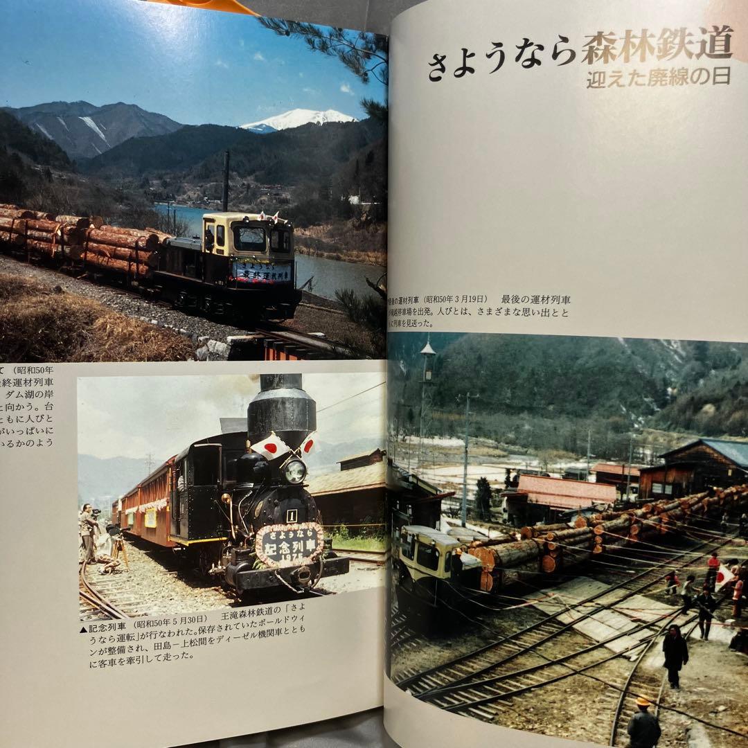 【写真集】思い出の木曽森林鉄道 郷土出版社 1998年　趣味/歴史/資料/機関車