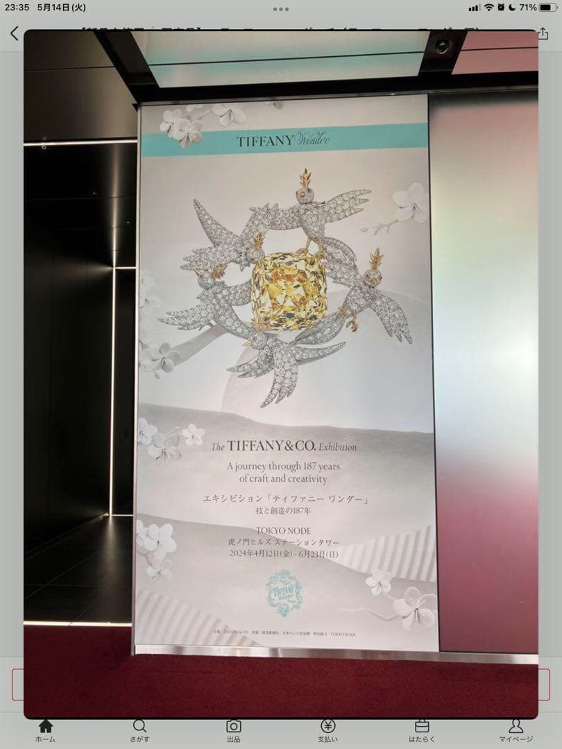 ティファニーワンダー展　公式図録　 箱入り未開封品　展覧会限定紙袋付