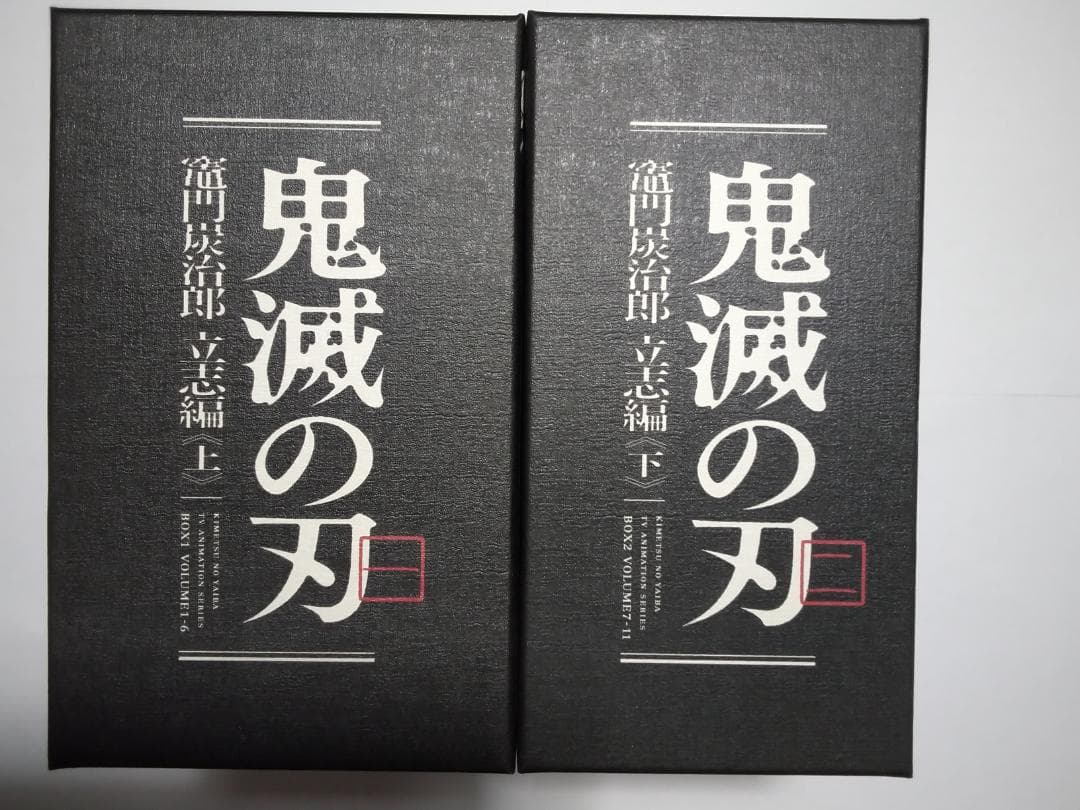 鬼滅の刃　DVD　竈門炭治郎立志編全巻　収納BOX付き　無限列車編　セット