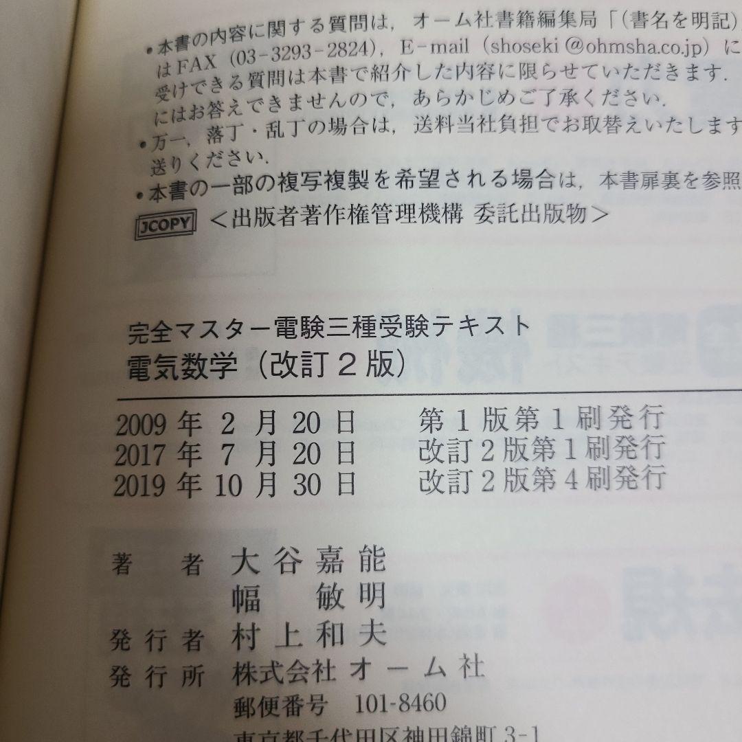 完全マスター電験三種受験テキスト 5冊セット　むぎむぎ08131