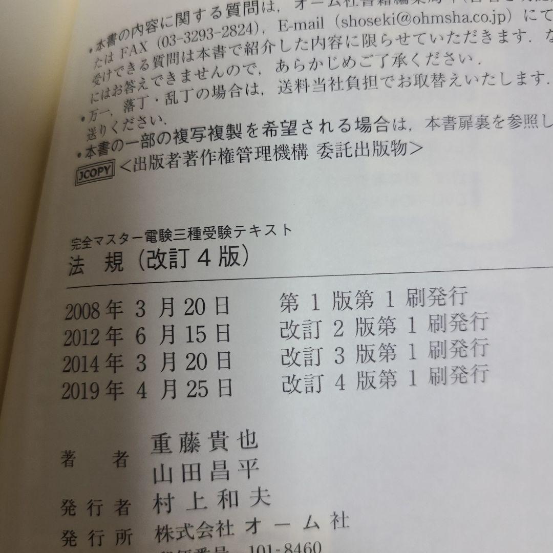 完全マスター電験三種受験テキスト 5冊セット　むぎむぎ08131