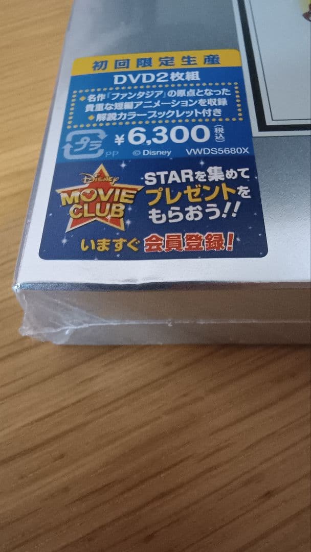 未視聴 DVD シリー・シンフォニー Vol.2 限定保存版 ディズニー