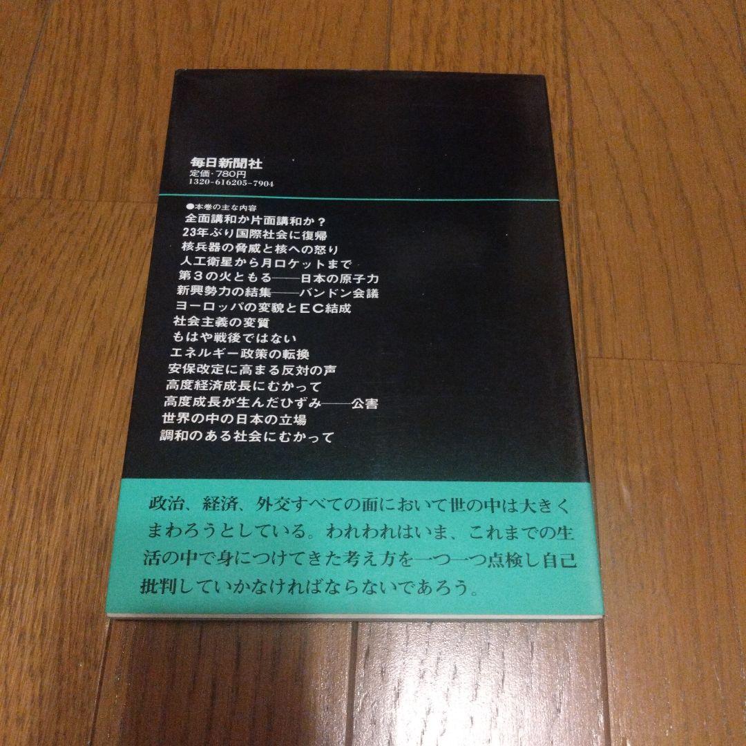 父が子におくる　1億人の昭和史　全5巻