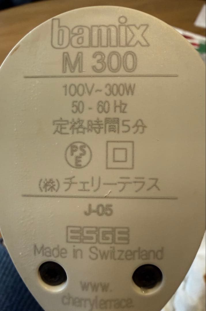 bamix M300 バーミックス ハンドブレンダー 動作確認済み スタンドなし