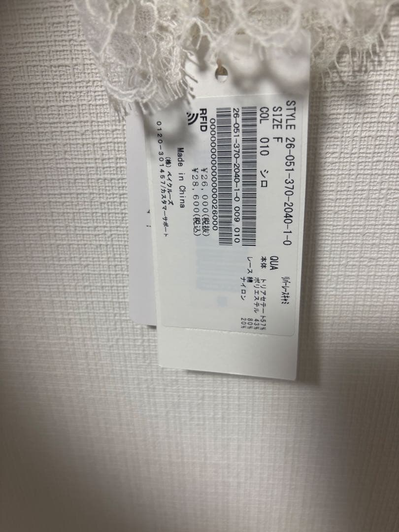 新品JOURNAL STANDARD L'ESSAGE リバーレースキャミ