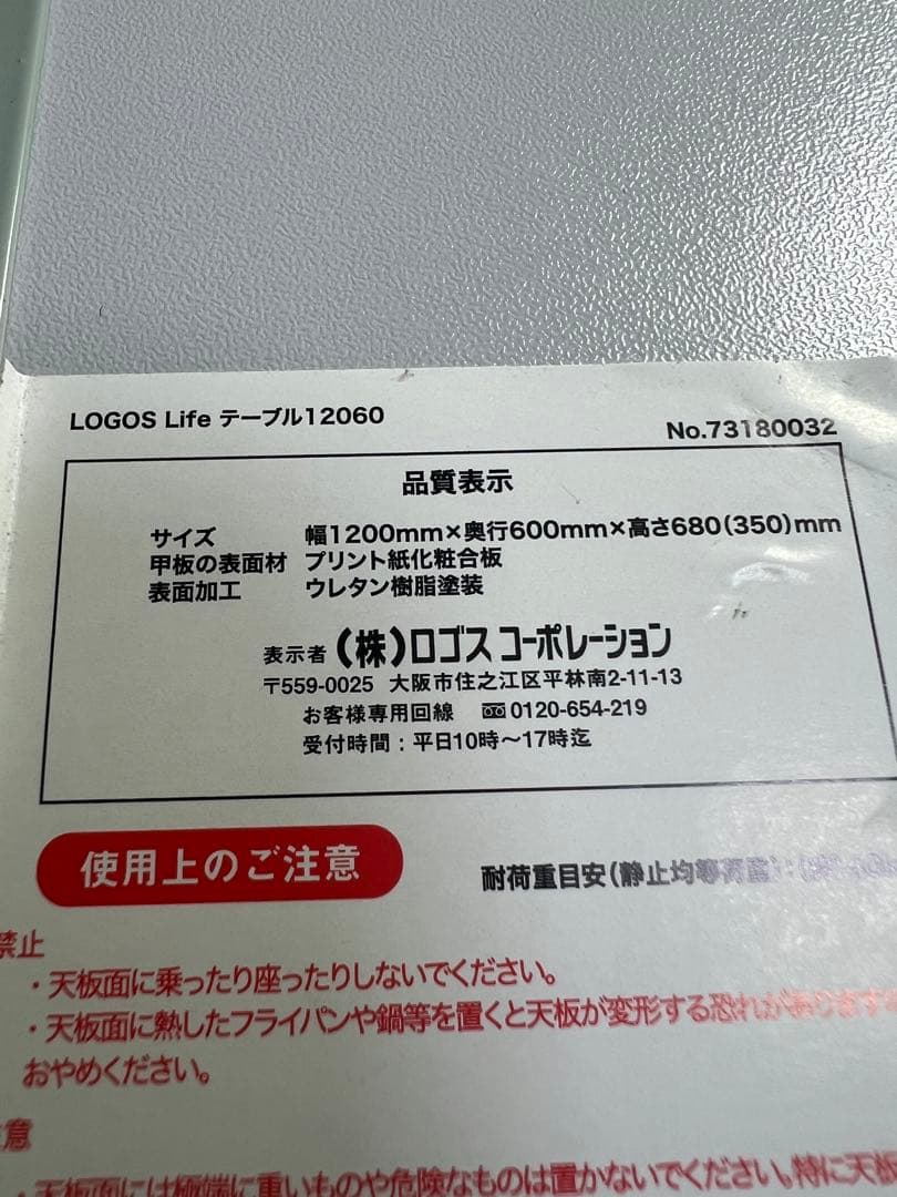 ロゴス12060 アウトドア テーブル 未使用