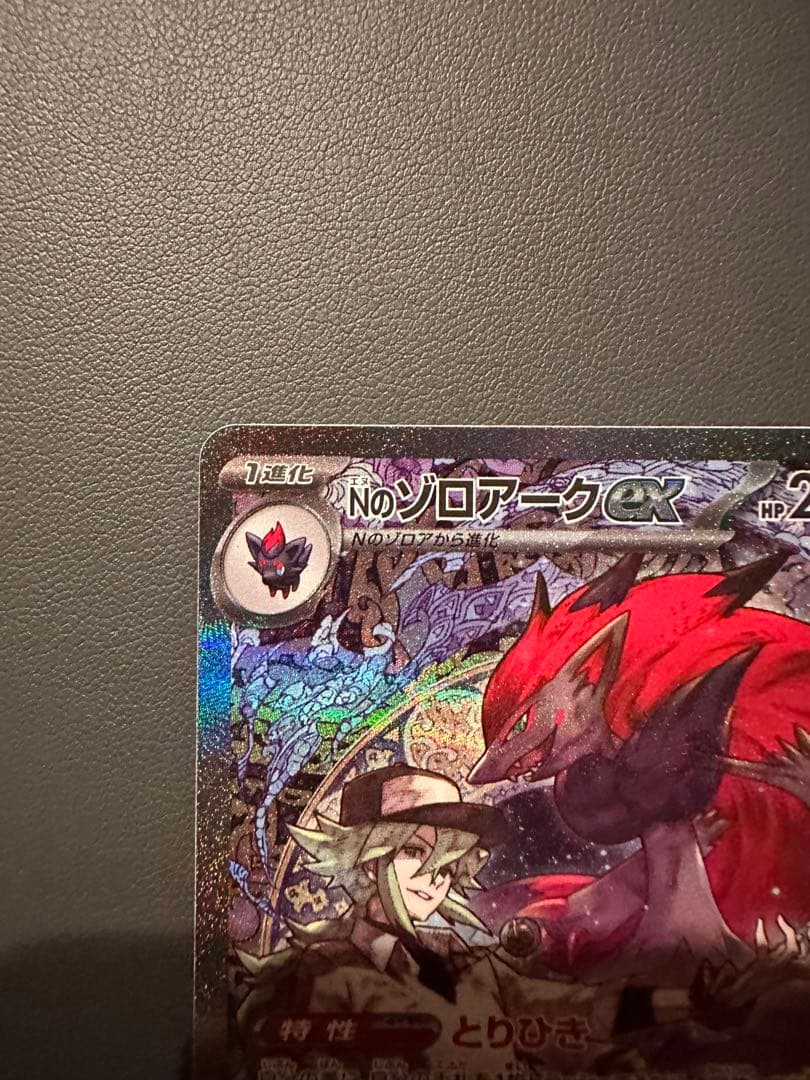 ポケモンカード Nのゾロアークex SAR