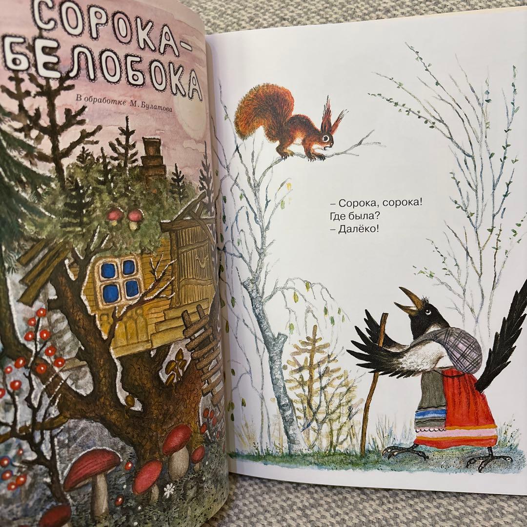 Болтали две сороки ユーリー・ヴァスネツォフ　ロシア語絵本