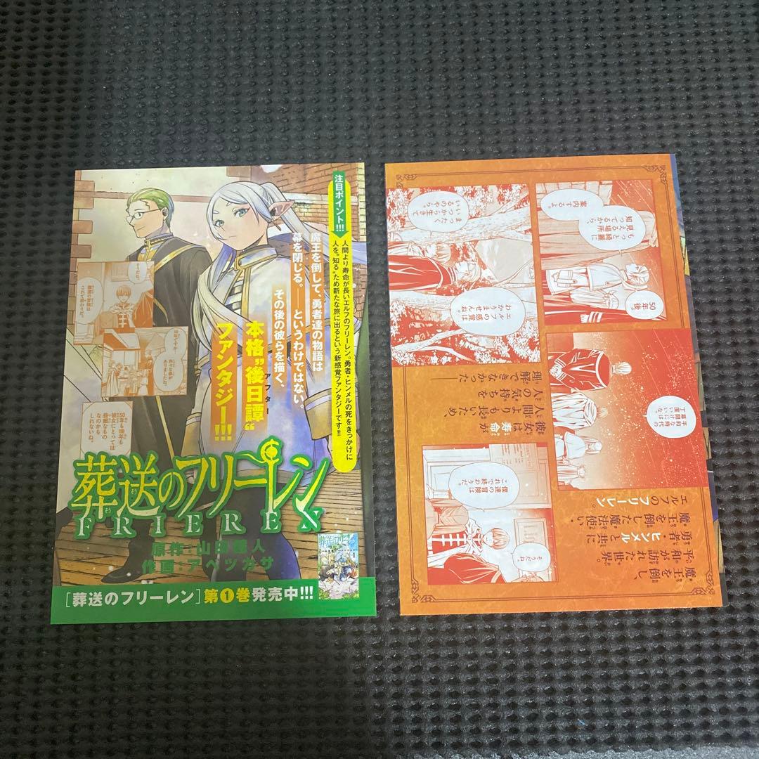 葬送のフリーレン　１巻　初版　帯　冊子２種