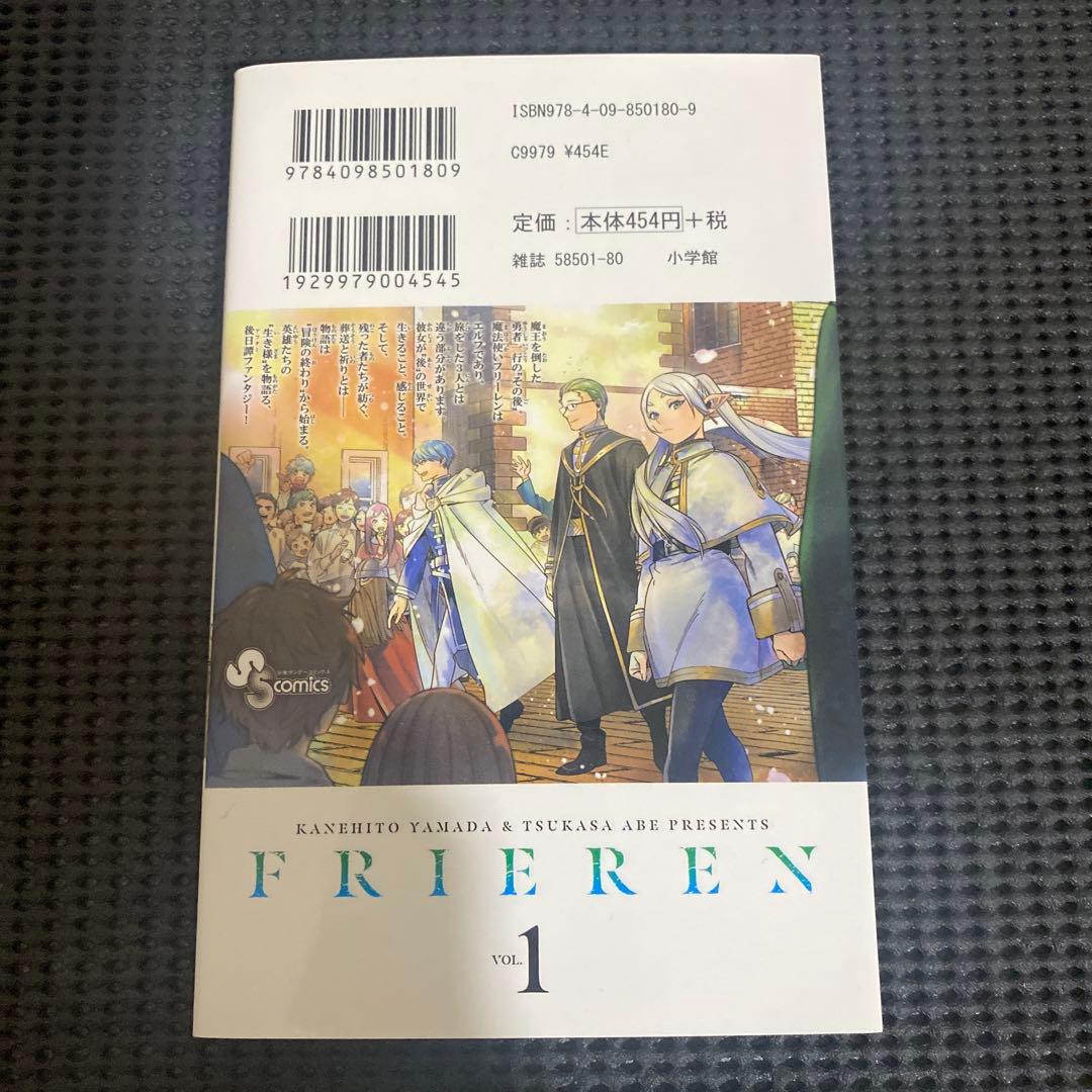 葬送のフリーレン　１巻　初版　帯　冊子２種