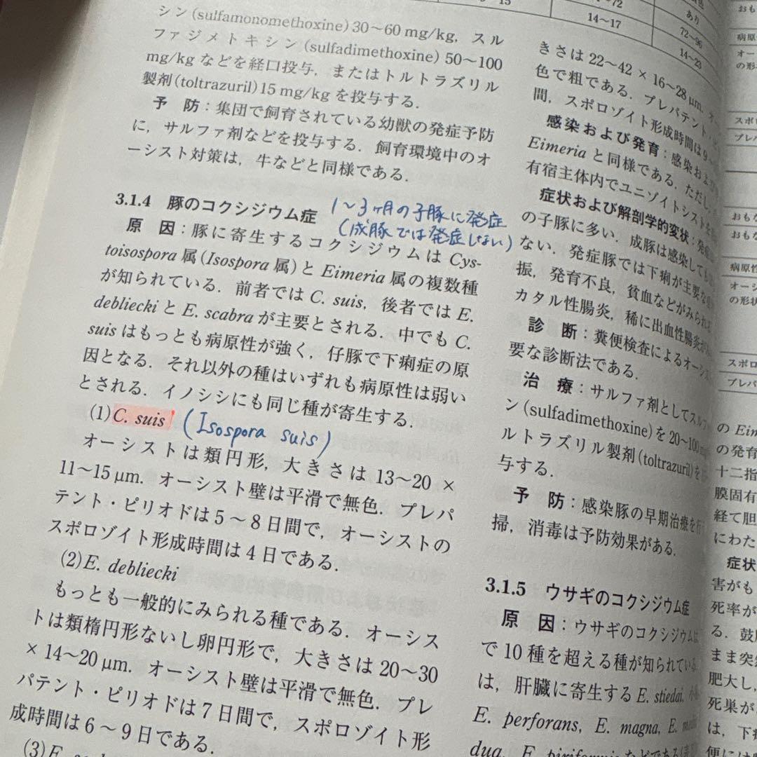 動物寄生虫病学 四訂版