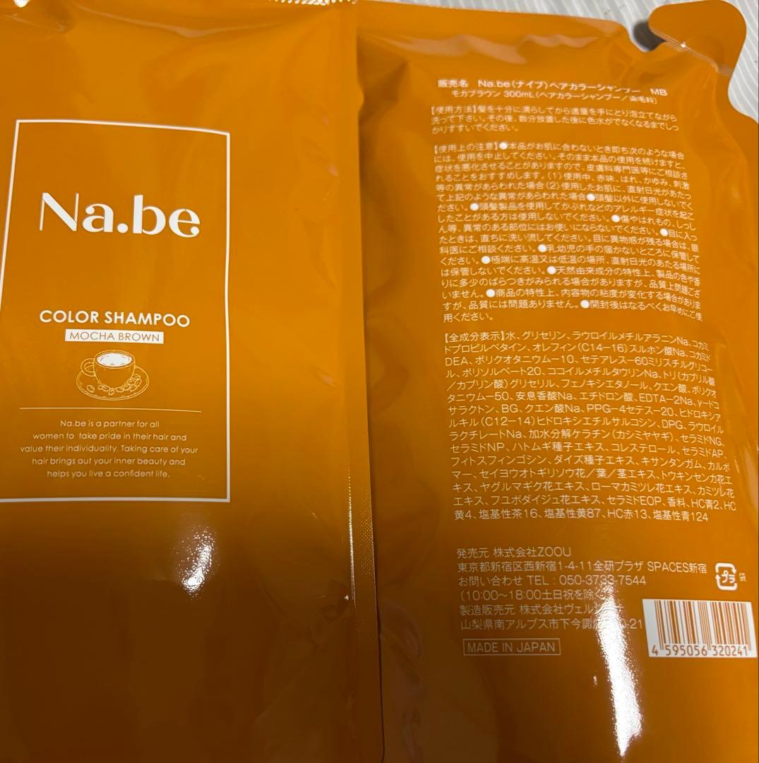 Na.be COLOR SHAMPOO モカブラウン2パック