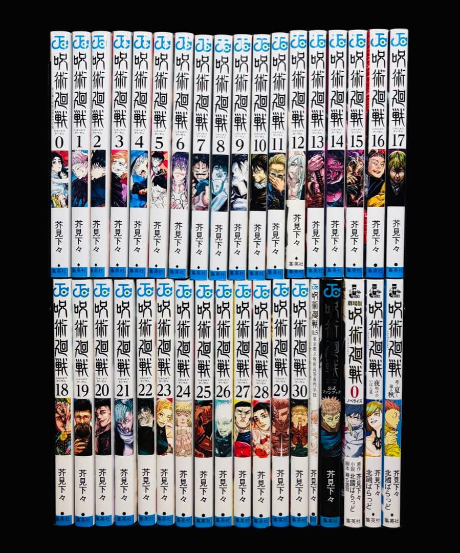 【全巻セット】呪術廻戦 0-30巻(完)+関連本5冊/芥見下々/集英社