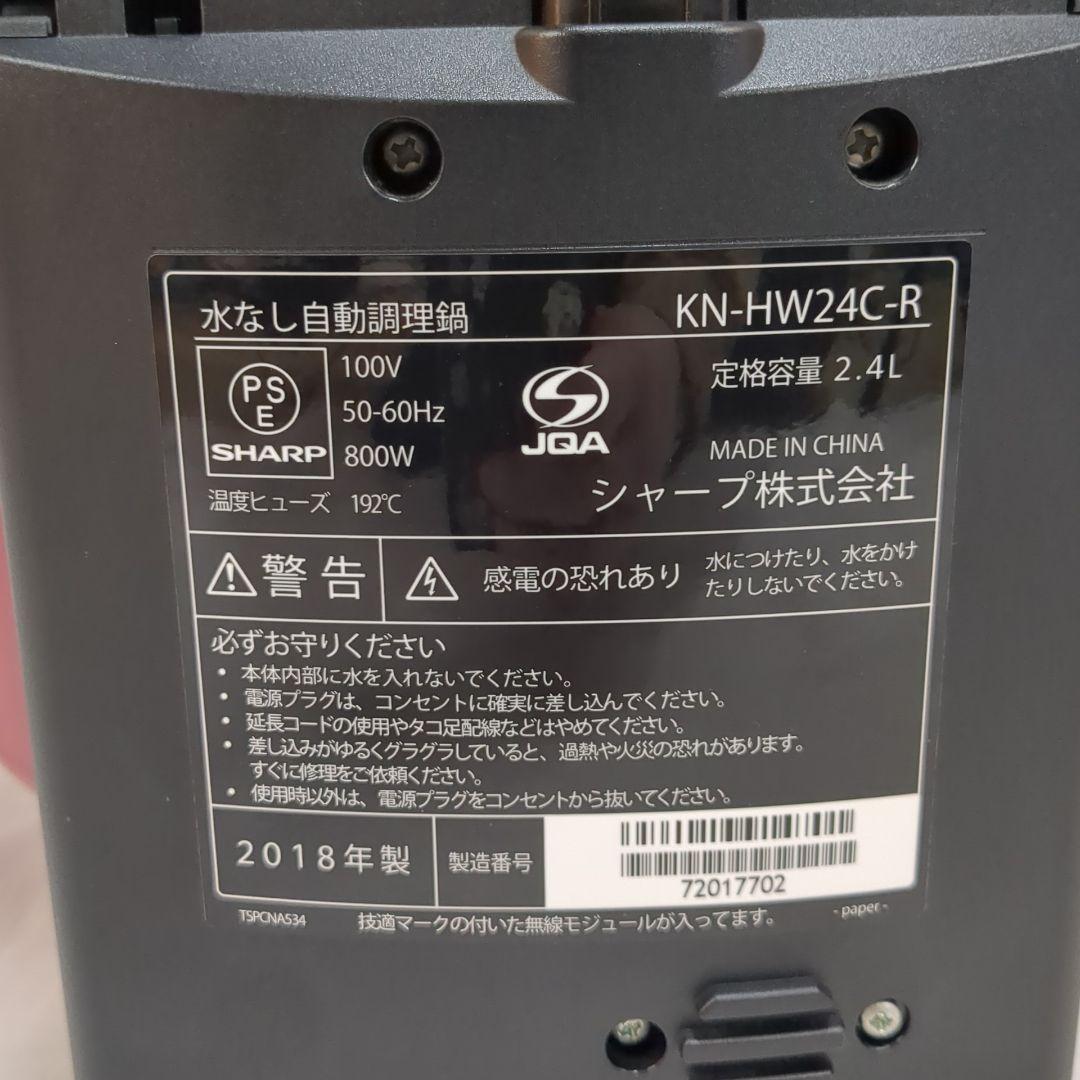 SHARP ホットクック KN-HW24C-R 2.4L 自動調理 無水調理