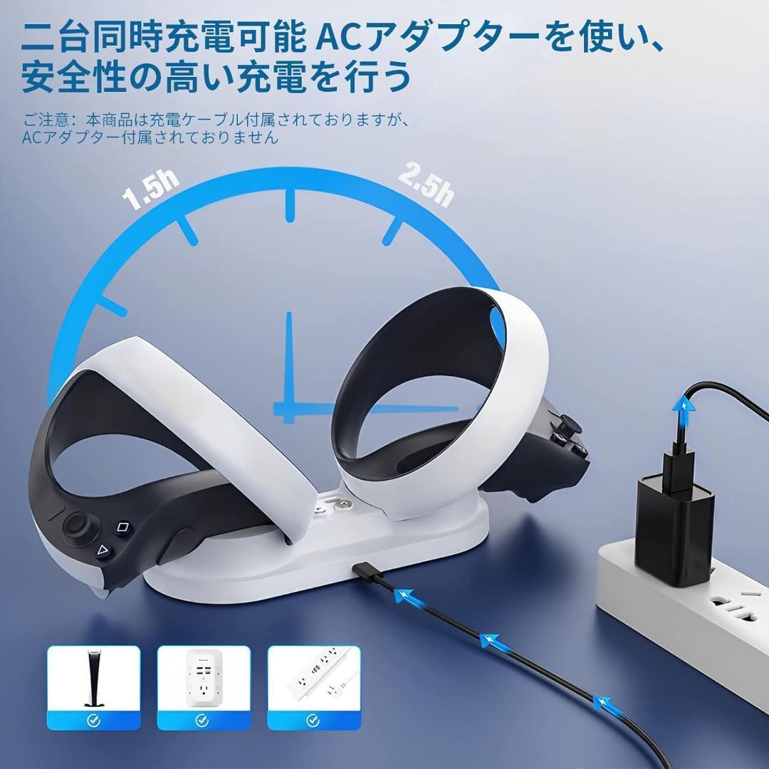 PSVR2 充電スタンド 充電台 2台同時に充電可能 急速充電