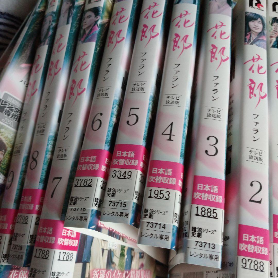 レンタル落ちDVD 韓国ドラマ 花郎 ファラン 全巻