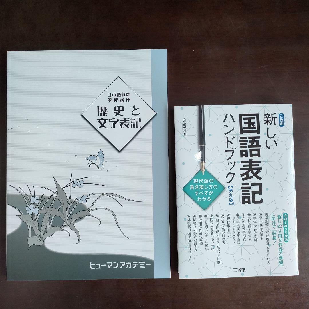 ヒューマンアカデミー　日本語教師養成講座　教材全15冊セット