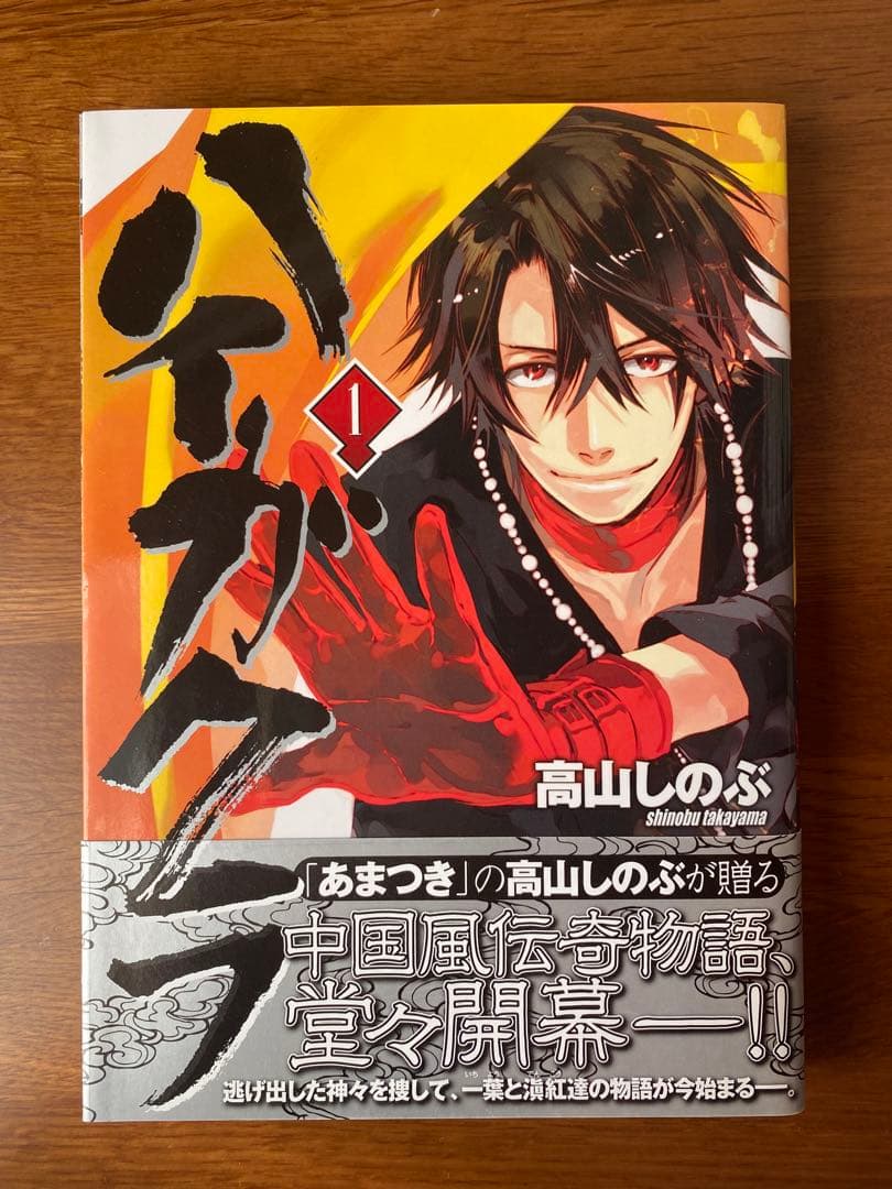 ハイガクラ 1〜17巻セット