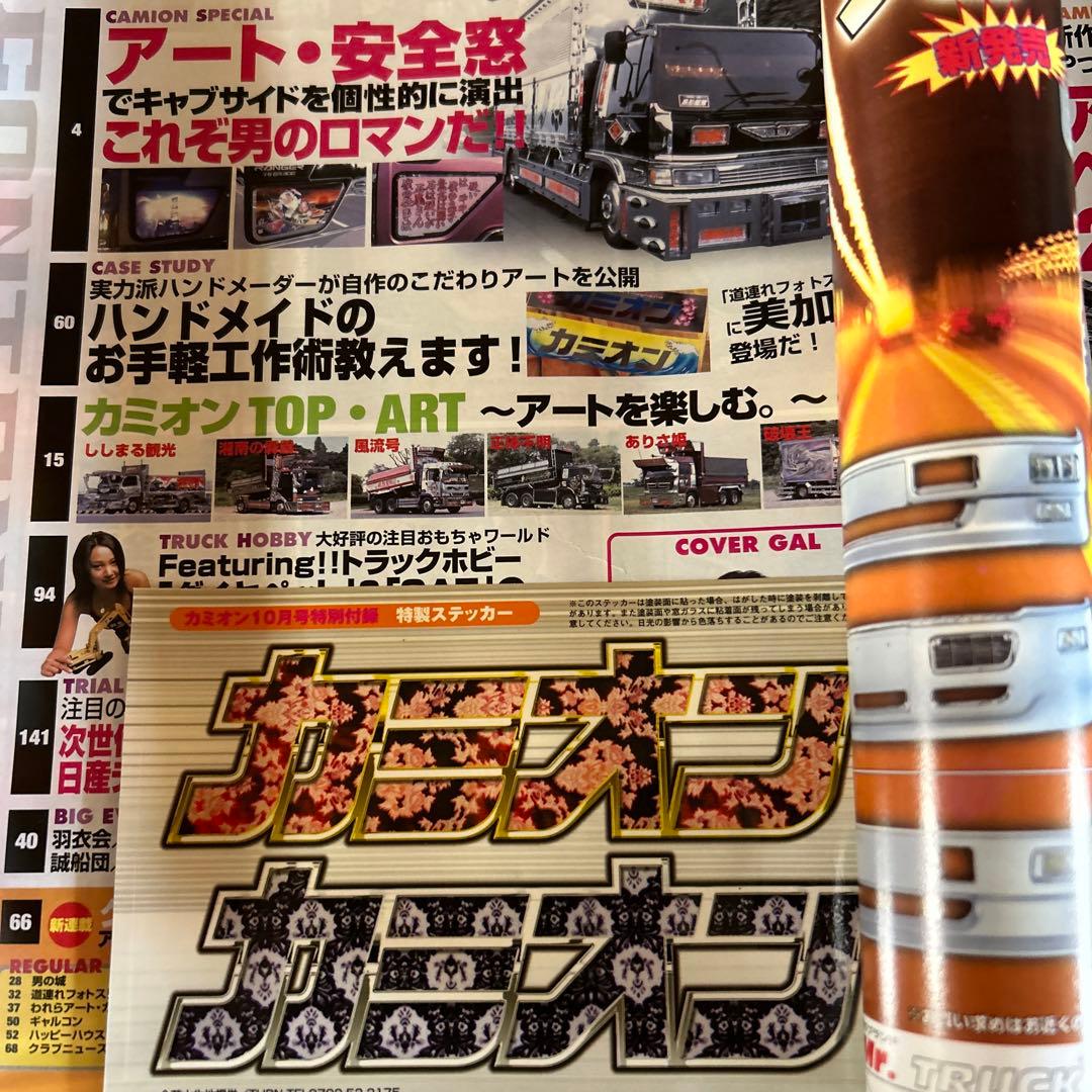カミオン CAMION 2002年 マガジン 雑誌 トラックボーイ