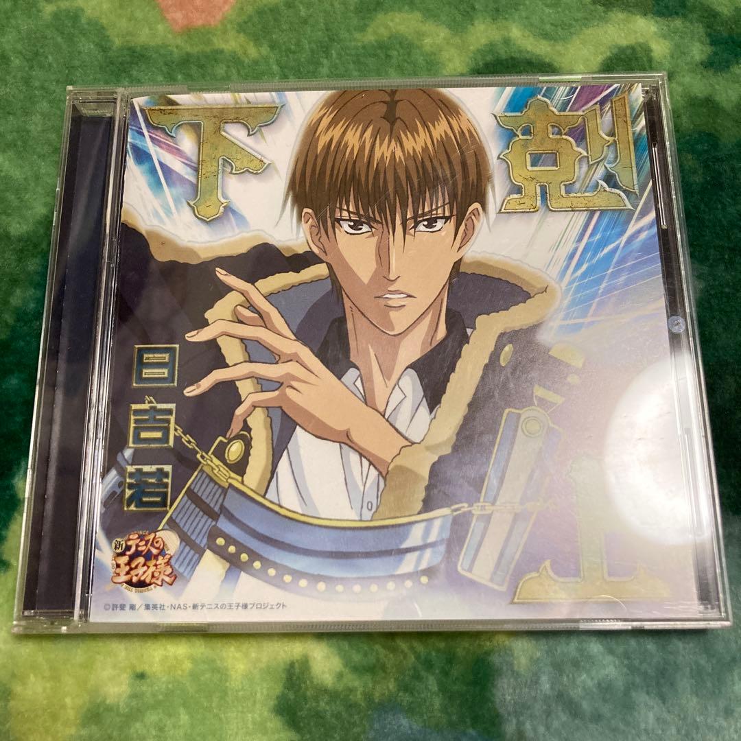 日吉若 CDセット
