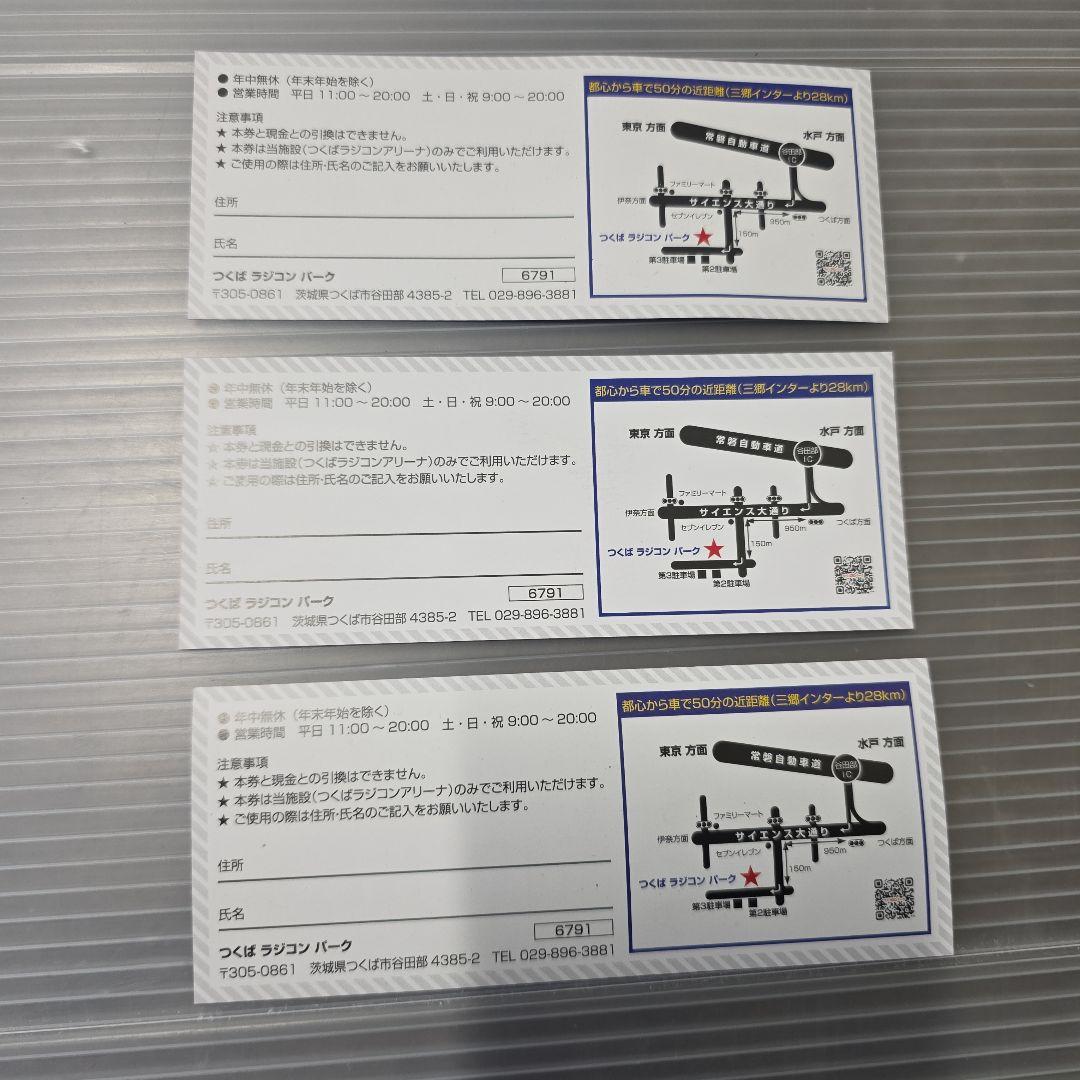 つくば　ラジコンアリーナ　サーキット１日走行券　3枚セット