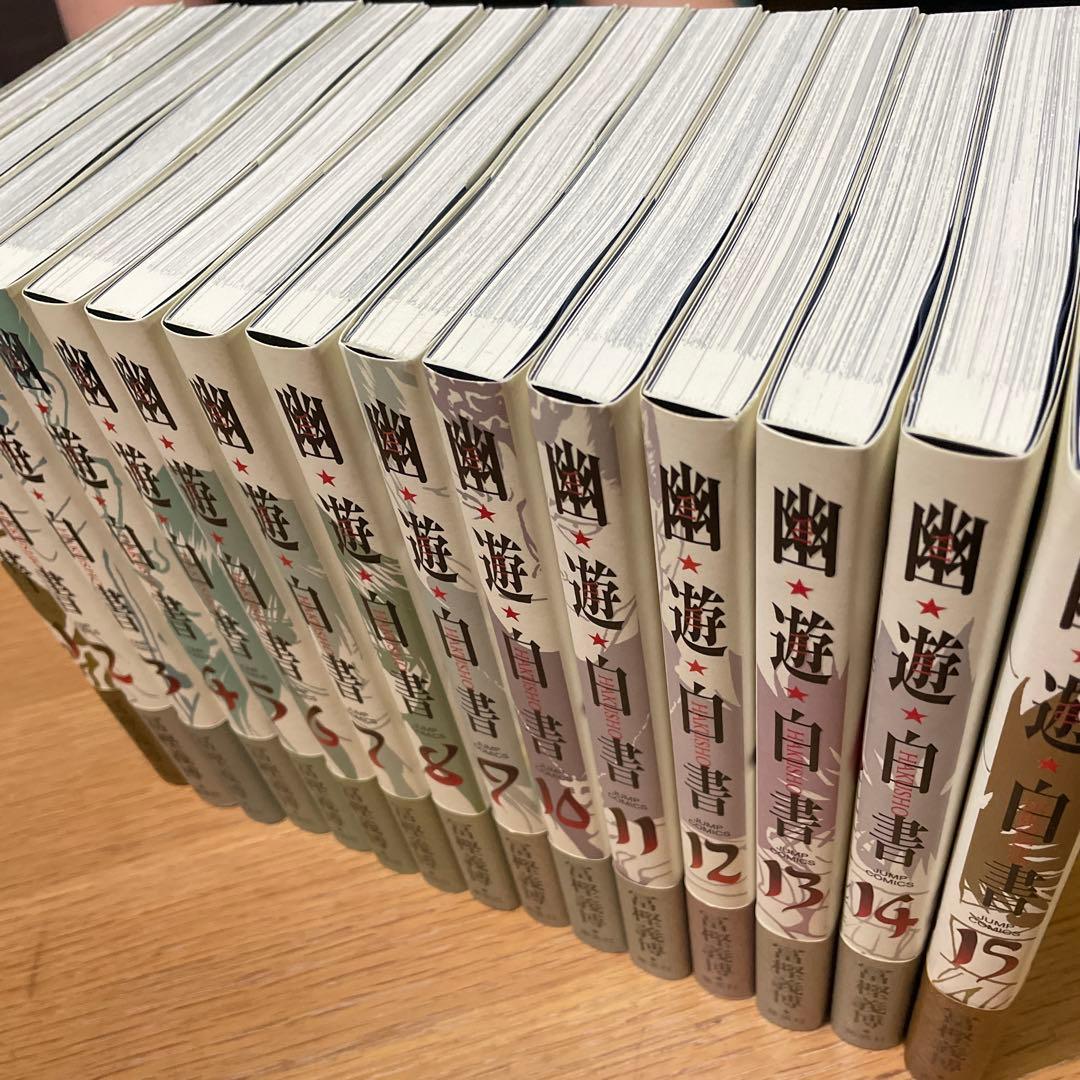 【美品】幽遊白書 完全版 全巻セット 1-15巻