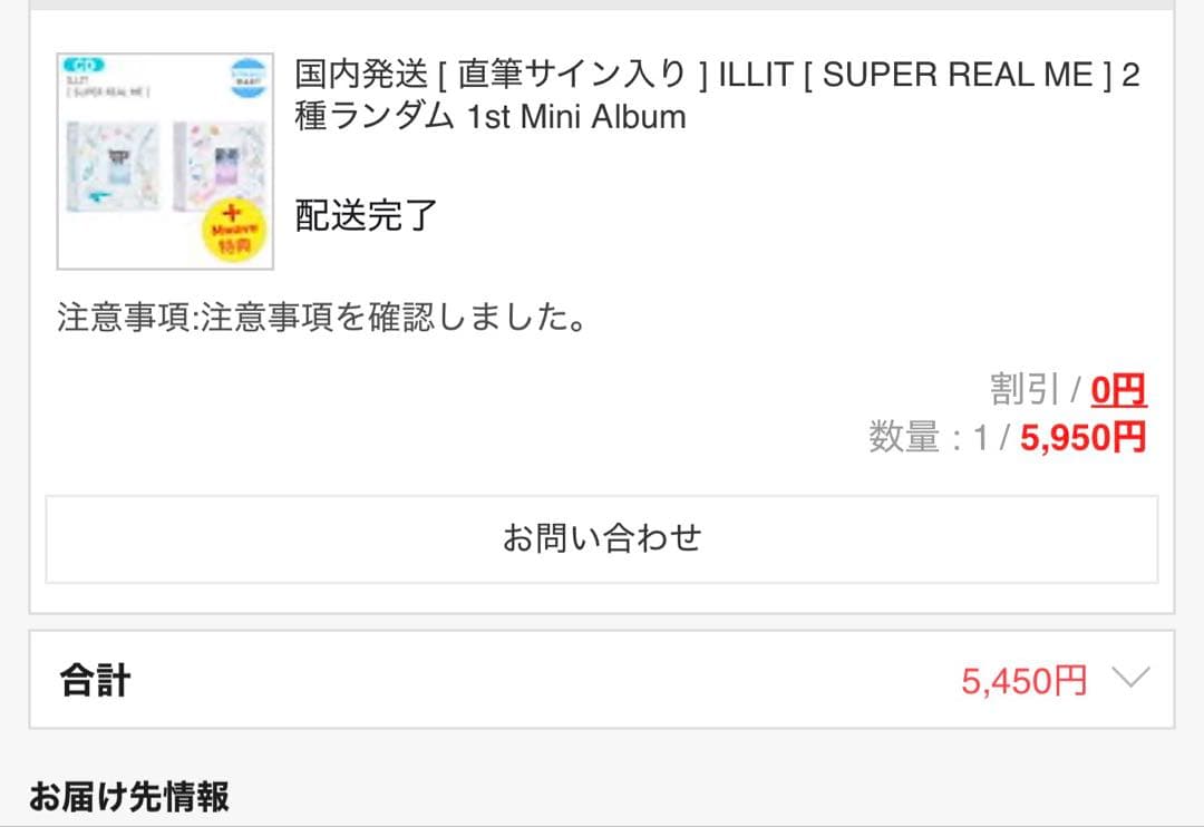 週末限定価格‼️ILLIT / アイリット ミニアルバムSUPER REAL ME