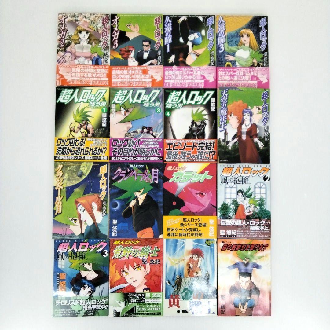 聖悠紀 39作品 超人ロック 他 計70冊 抜けあり 初版ありまとめ売り