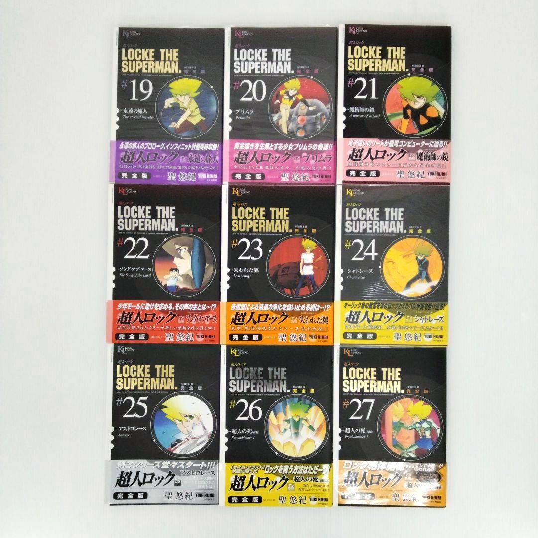 聖悠紀 39作品 超人ロック 他 計70冊 抜けあり 初版ありまとめ売り