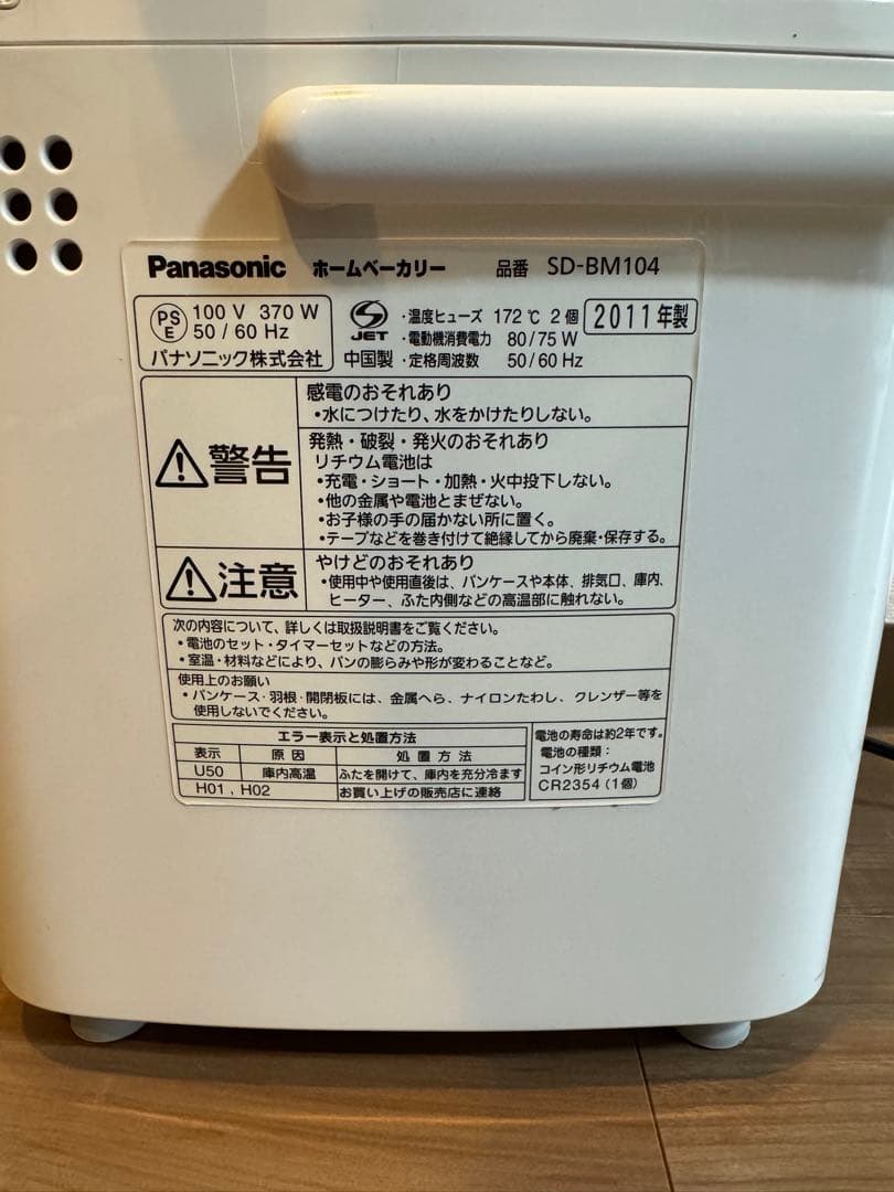 Panasonic ホームベーカリー SD-BM104