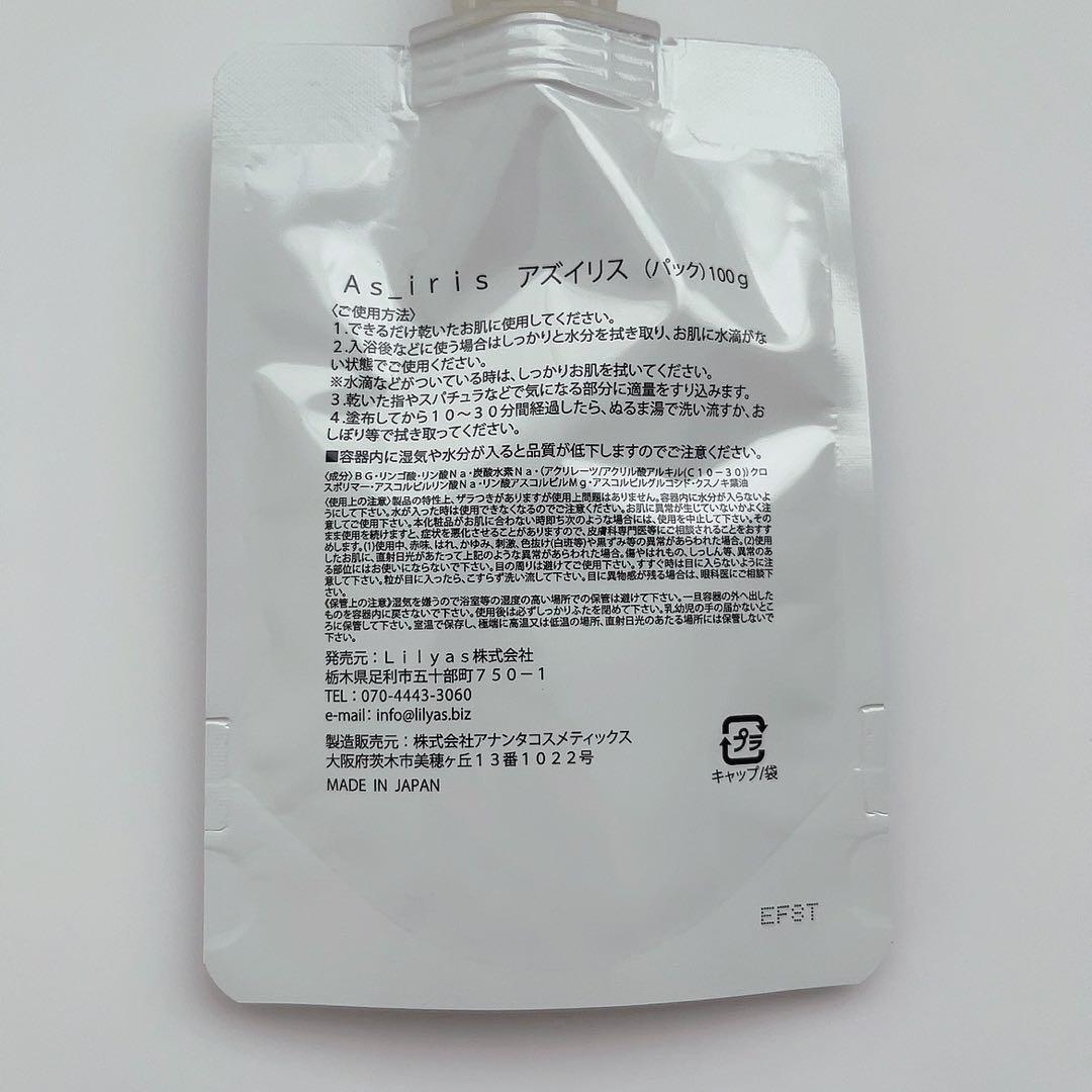 【★ERI★ 】Asliris アズイリス 炭酸ガスパック
