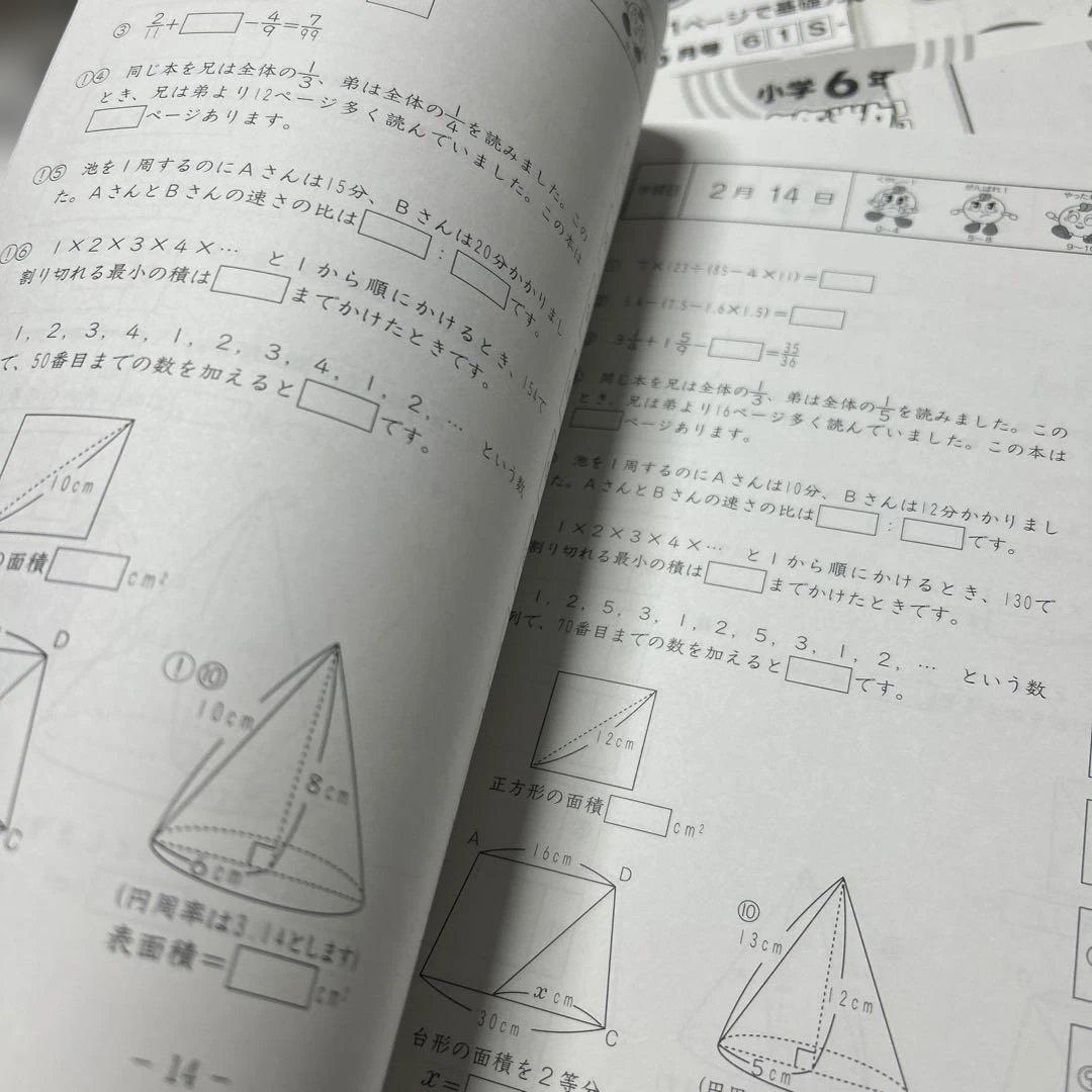 ㉓は　書き込み処理済み　サピックス　SAPIX 6年　算数　基礎力トレーニング