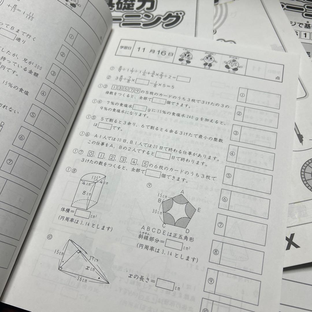 ㉓は　書き込み処理済み　サピックス　SAPIX 6年　算数　基礎力トレーニング