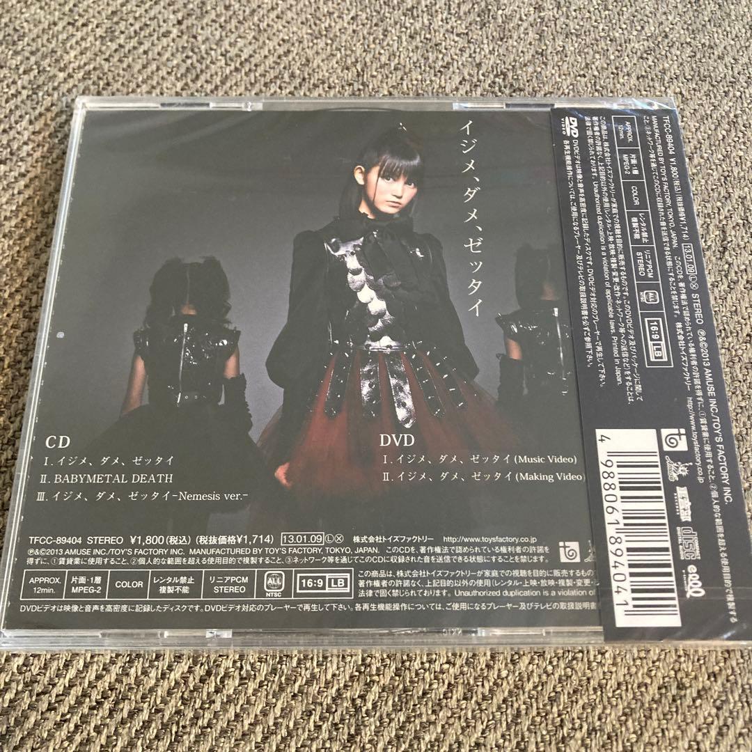 【未開封】初回限定I盤　BABYL イジメ、ダメ、ゼッタイ