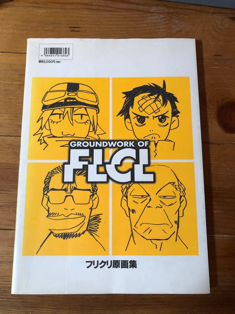 フリクリ　GROUNDWORK OF FLCL 原画集