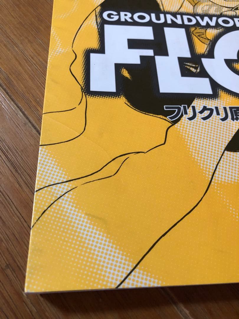 フリクリ　GROUNDWORK OF FLCL 原画集
